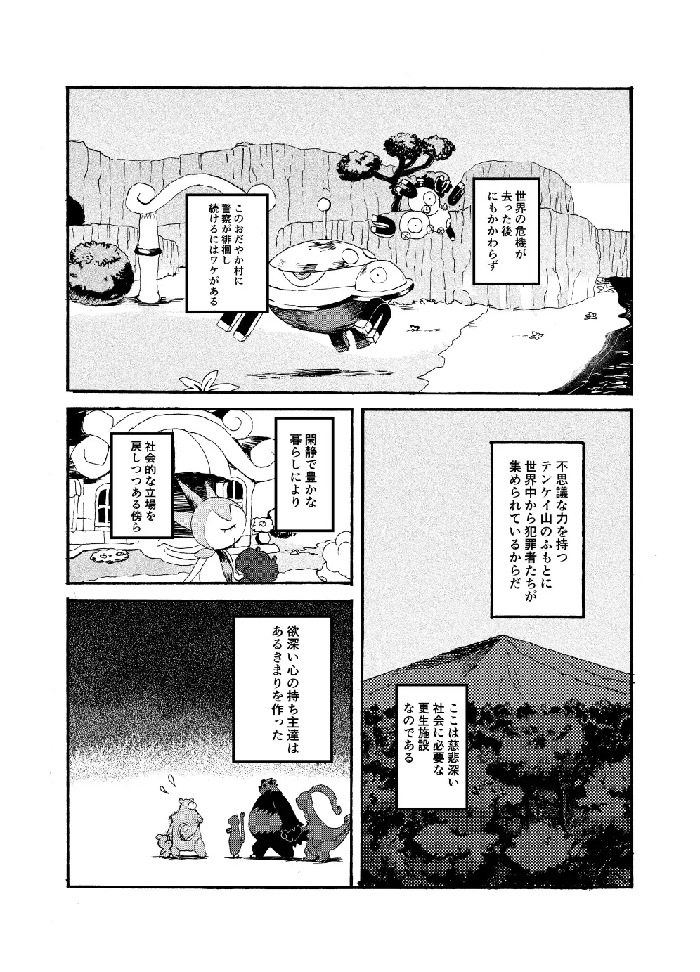 Odayaka Mura no Nikubenki Fhentai - Page 7