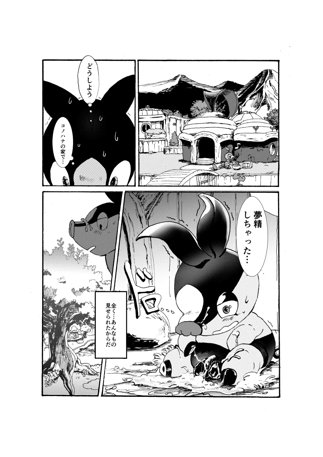 [Pistachio] Issho ni Sumu Koto Fhentai - Page 5