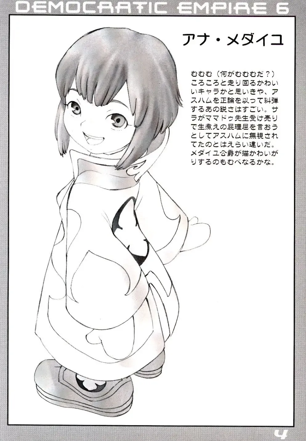 [Gotoh Juan] Minshu Teikoku 6 - Democratic Empire 6 Fhentai - Page 3