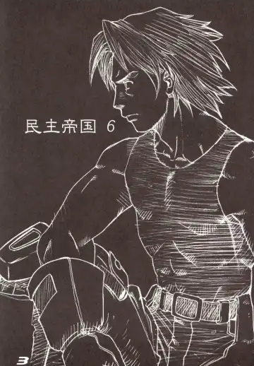 [Gotoh Juan] Minshu Teikoku 6 - Democratic Empire 6 Fhentai - Page 2