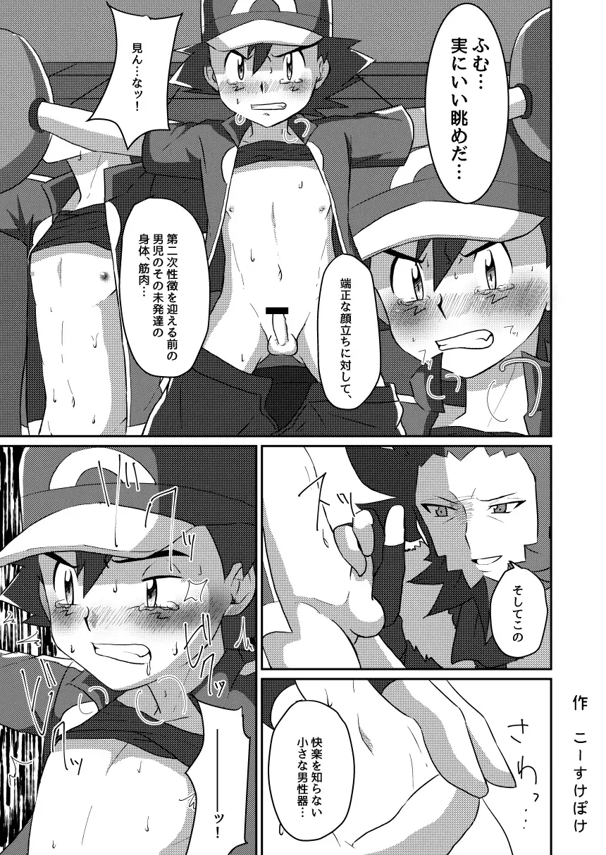 [Kosuke Poke] Shuugeki Flare Dan! Toraware no Satoshi!! Fhentai - Page 13
