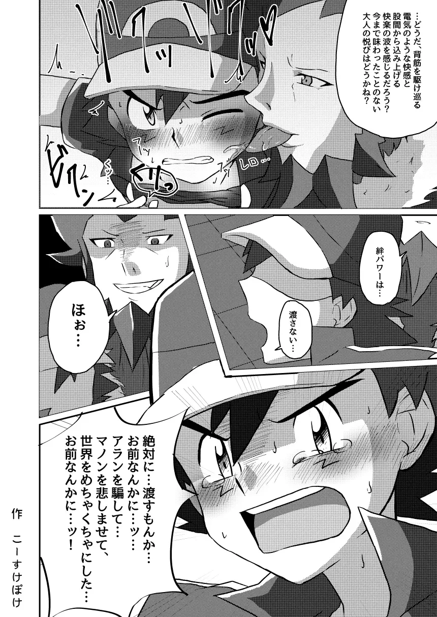 [Kosuke Poke] Shuugeki Flare Dan! Toraware no Satoshi!! Fhentai - Page 16