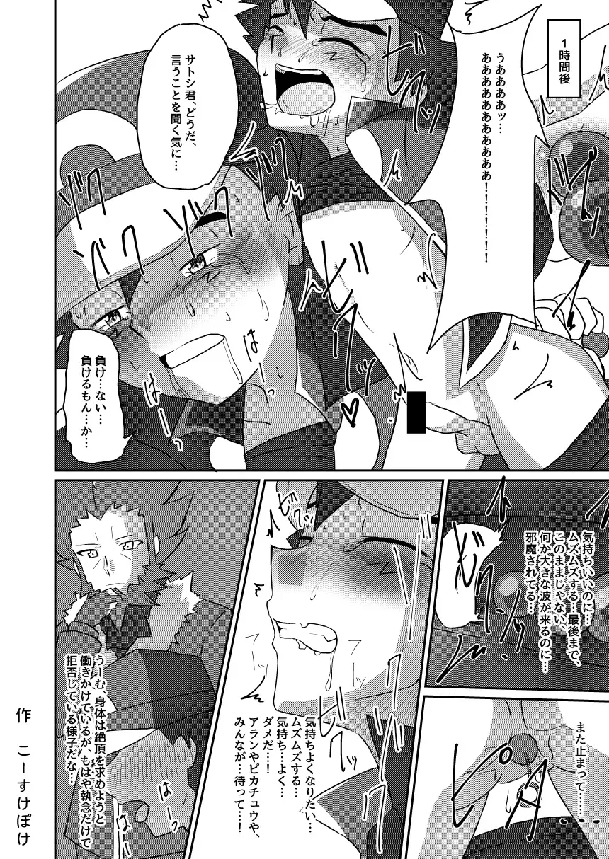 [Kosuke Poke] Shuugeki Flare Dan! Toraware no Satoshi!! Fhentai - Page 24