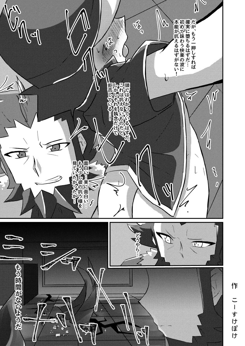 [Kosuke Poke] Shuugeki Flare Dan! Toraware no Satoshi!! Fhentai - Page 25