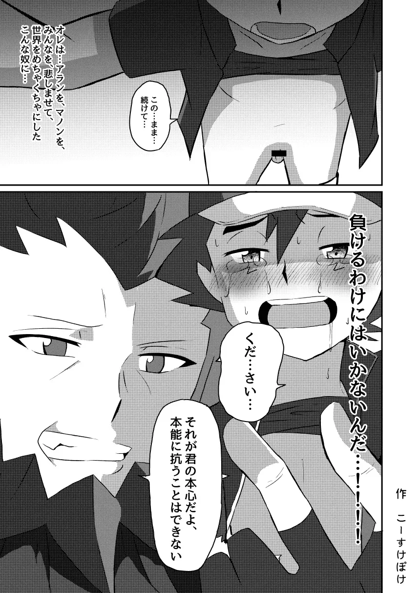 [Kosuke Poke] Shuugeki Flare Dan! Toraware no Satoshi!! Fhentai - Page 27