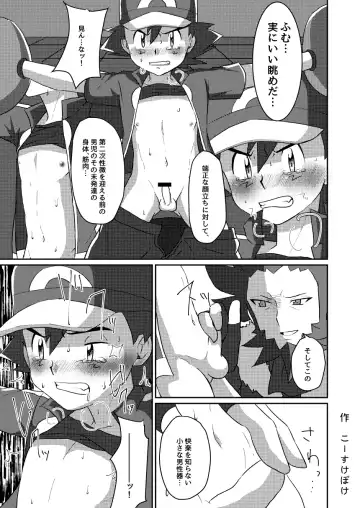 [Kosuke Poke] Shuugeki Flare Dan! Toraware no Satoshi!! Fhentai - Page 13
