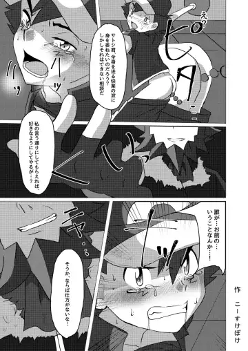 [Kosuke Poke] Shuugeki Flare Dan! Toraware no Satoshi!! Fhentai - Page 23