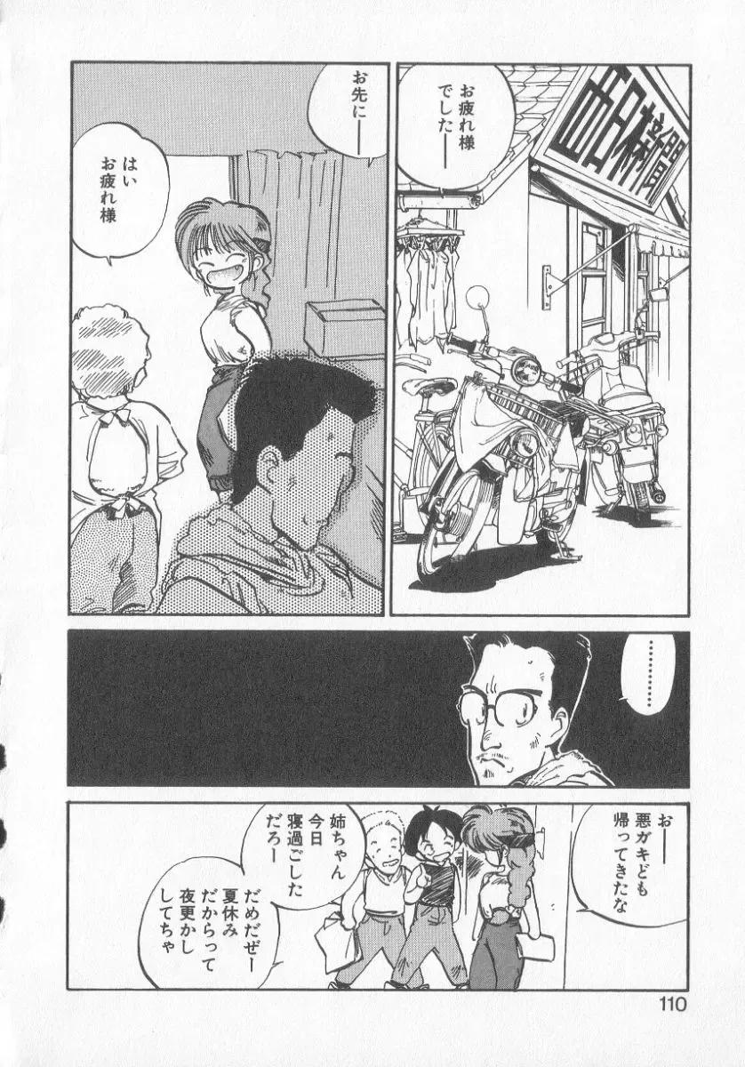 [Mee-kun] Hiromi-chan Funsen ki 3 Fhentai - Page 108