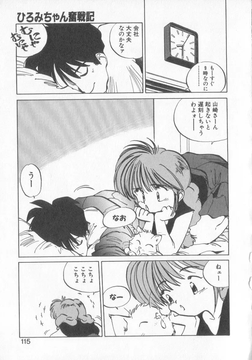 [Mee-kun] Hiromi-chan Funsen ki 3 Fhentai - Page 113