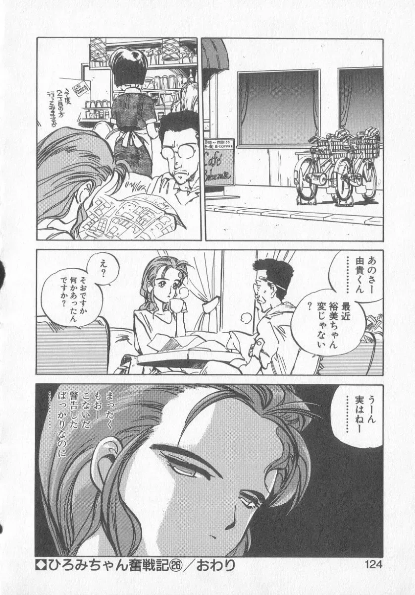 [Mee-kun] Hiromi-chan Funsen ki 3 Fhentai - Page 122