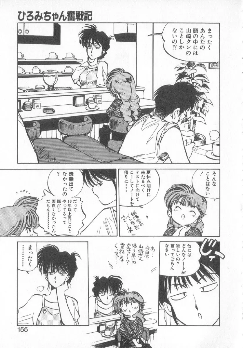 [Mee-kun] Hiromi-chan Funsen ki 3 Fhentai - Page 153