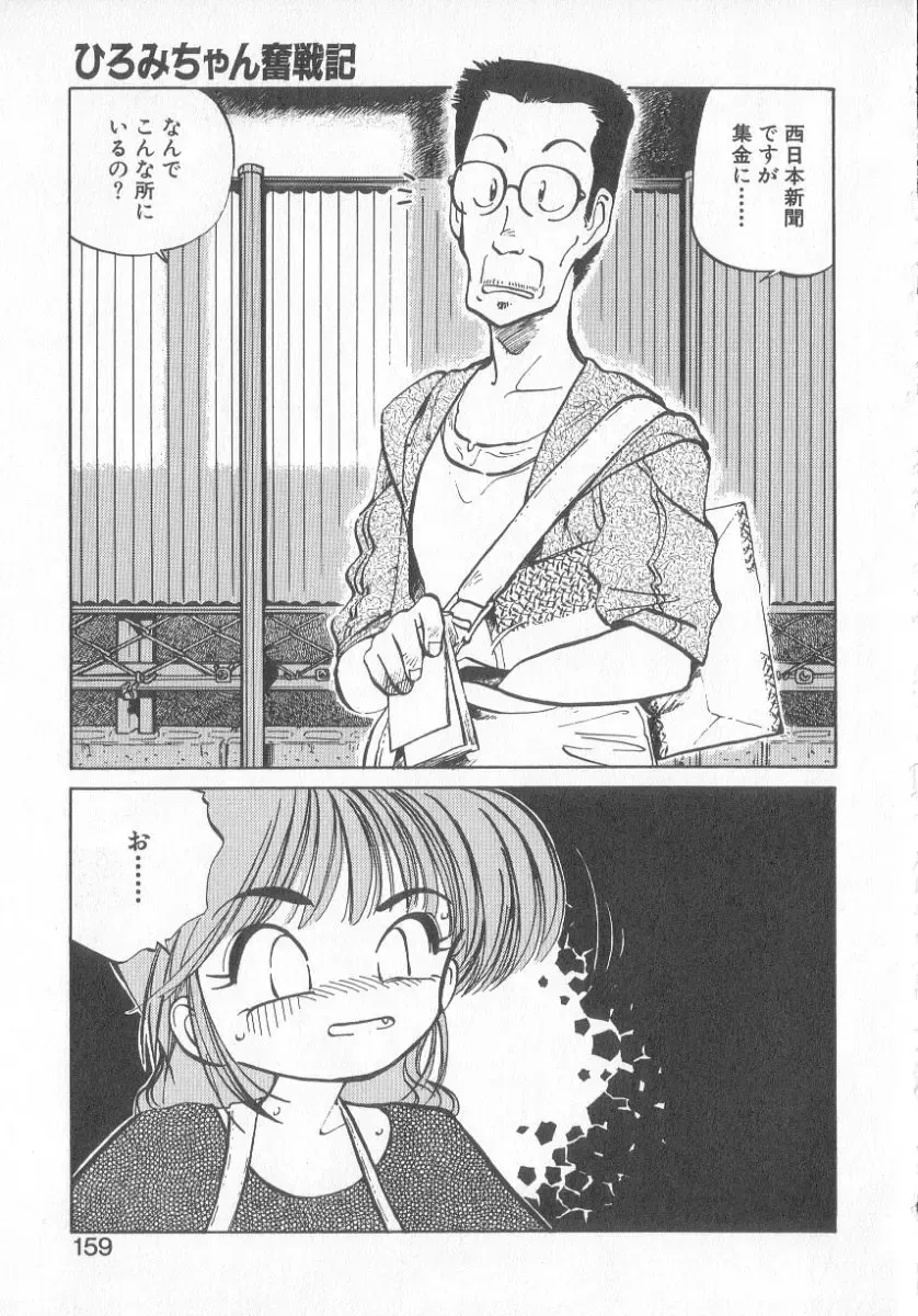 [Mee-kun] Hiromi-chan Funsen ki 3 Fhentai - Page 157