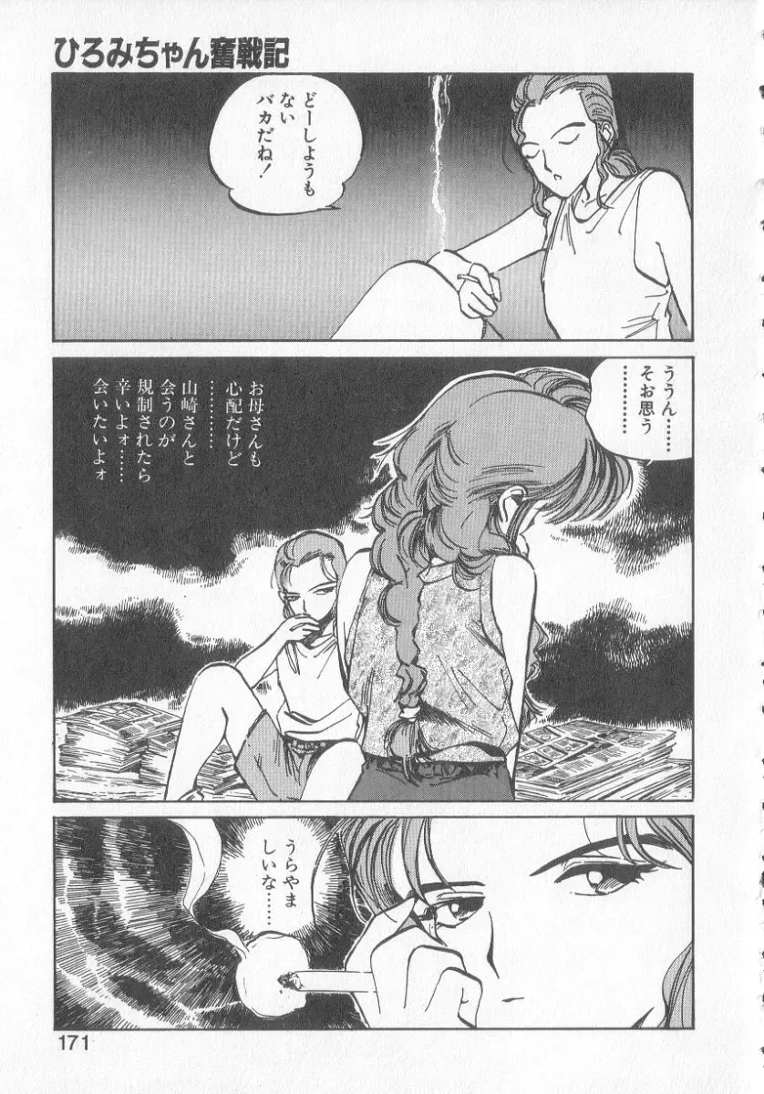 [Mee-kun] Hiromi-chan Funsen ki 3 Fhentai - Page 169