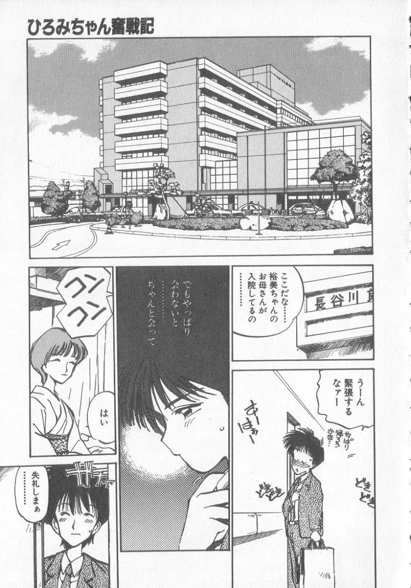 [Mee-kun] Hiromi-chan Funsen ki 3 Fhentai - Page 171