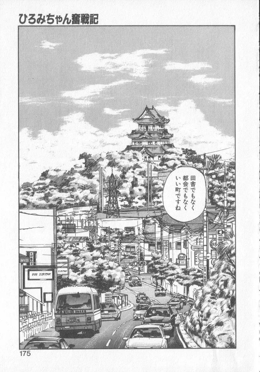 [Mee-kun] Hiromi-chan Funsen ki 3 Fhentai - Page 173