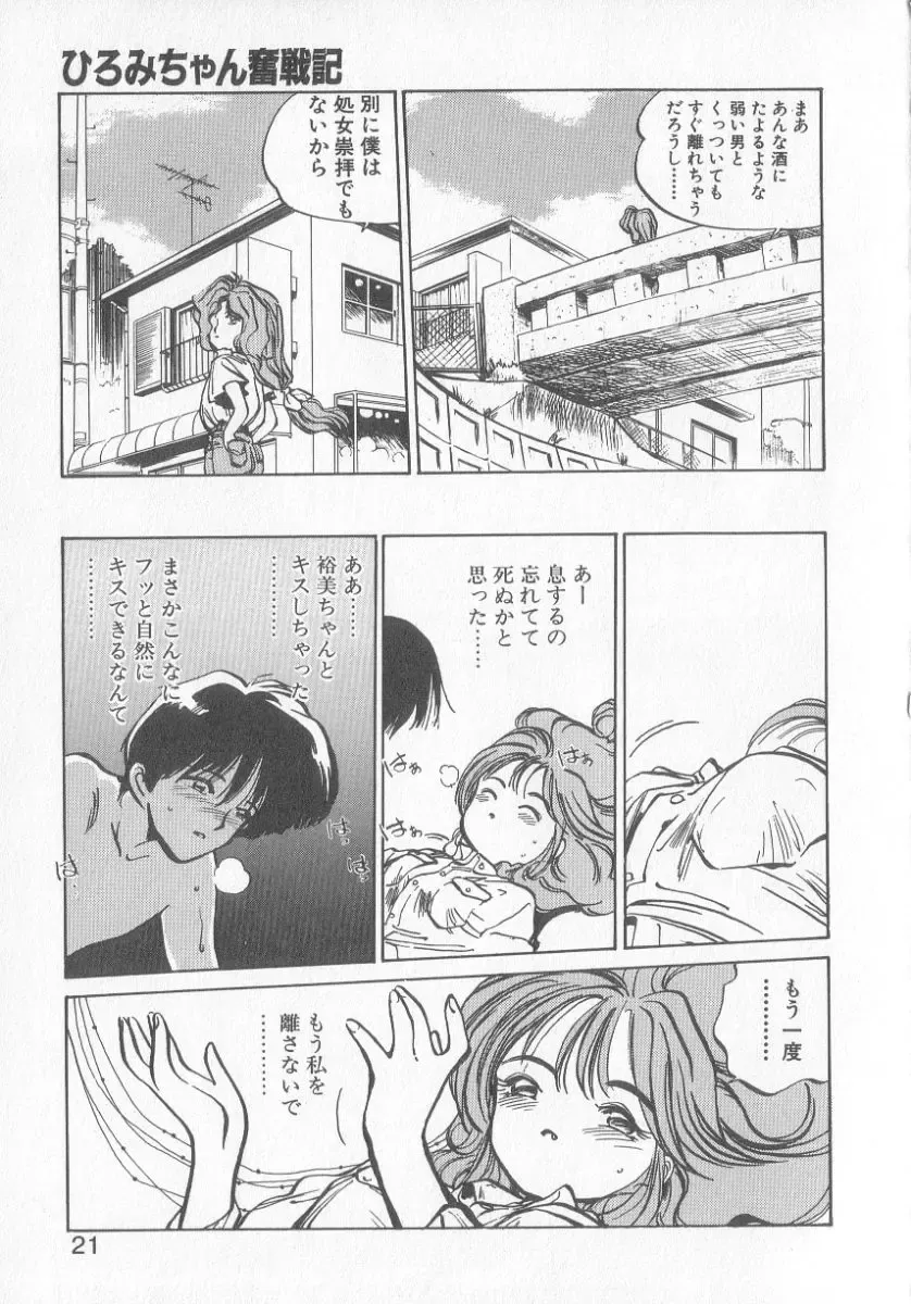 [Mee-kun] Hiromi-chan Funsen ki 3 Fhentai - Page 19