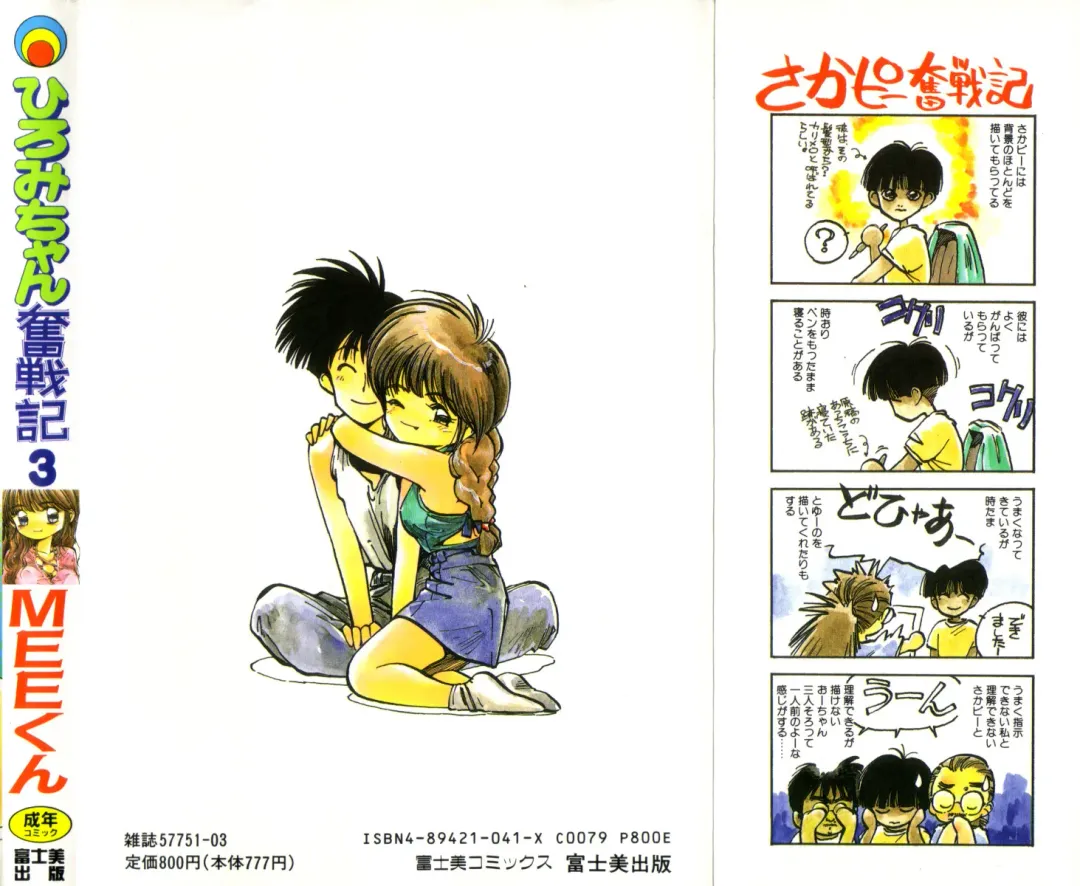 [Mee-kun] Hiromi-chan Funsen ki 3 Fhentai - Page 2