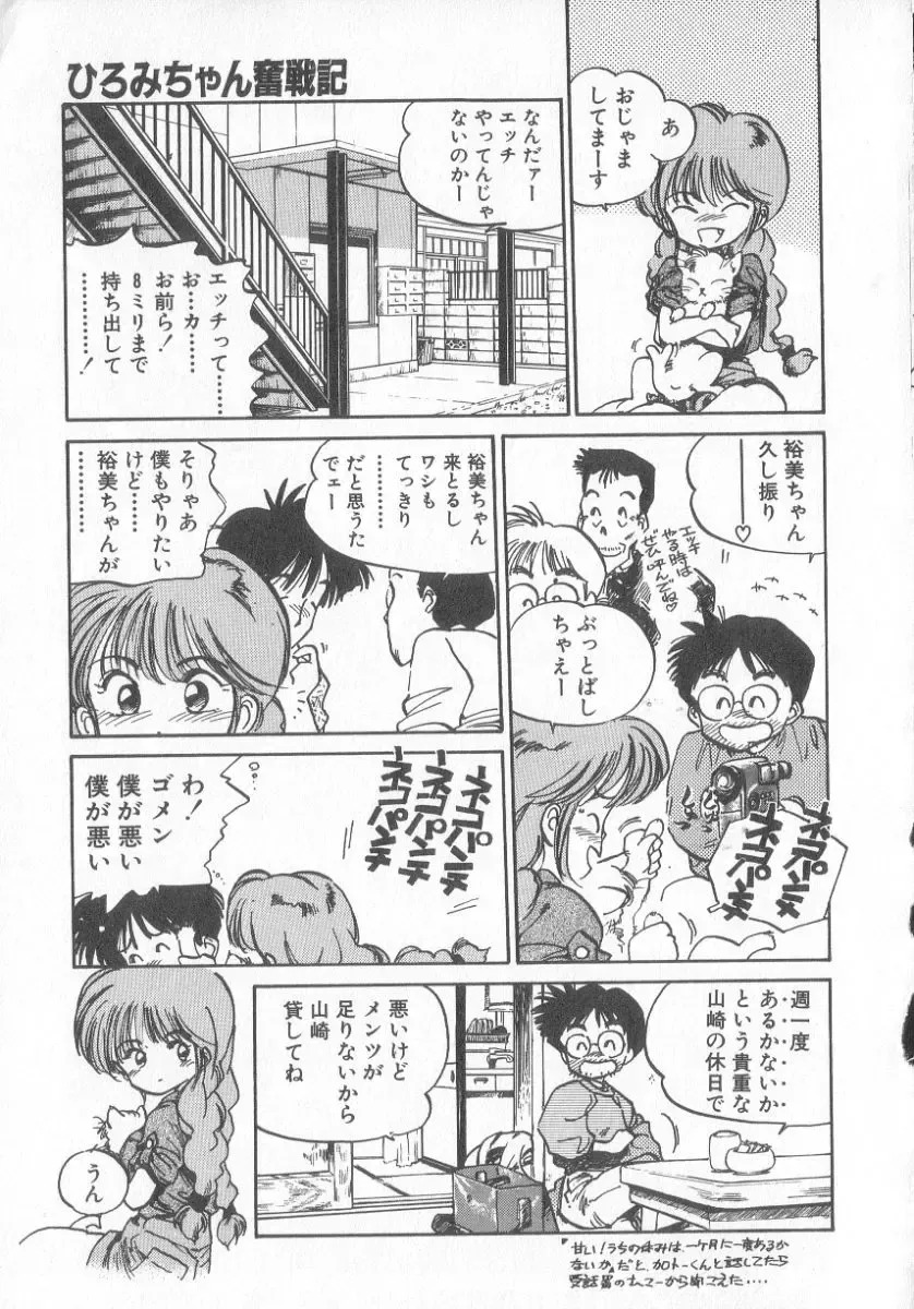 [Mee-kun] Hiromi-chan Funsen ki 3 Fhentai - Page 45