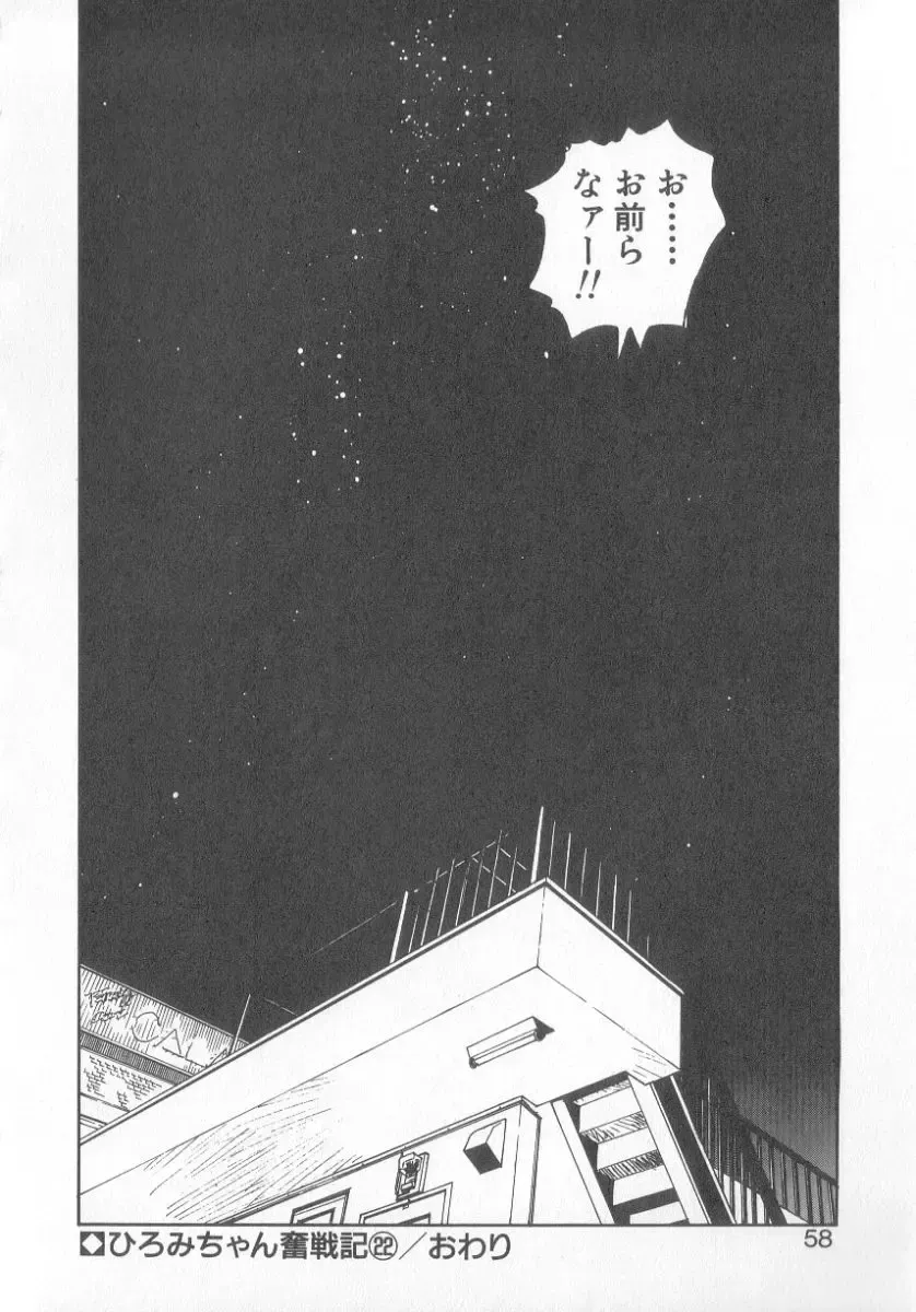 [Mee-kun] Hiromi-chan Funsen ki 3 Fhentai - Page 56