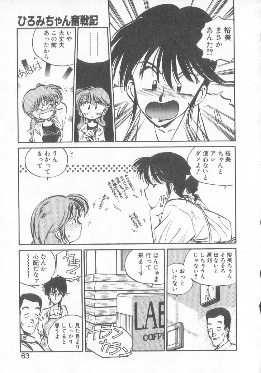 [Mee-kun] Hiromi-chan Funsen ki 3 Fhentai - Page 61