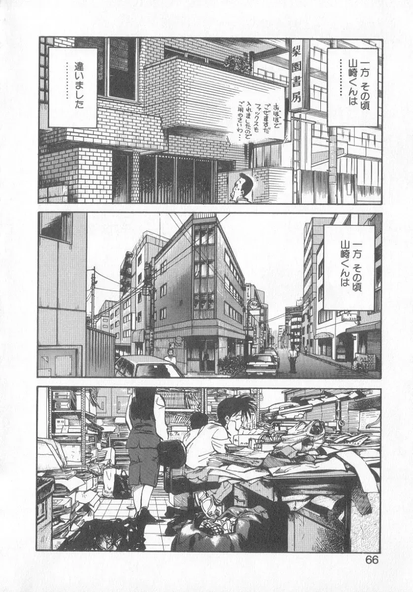 [Mee-kun] Hiromi-chan Funsen ki 3 Fhentai - Page 64