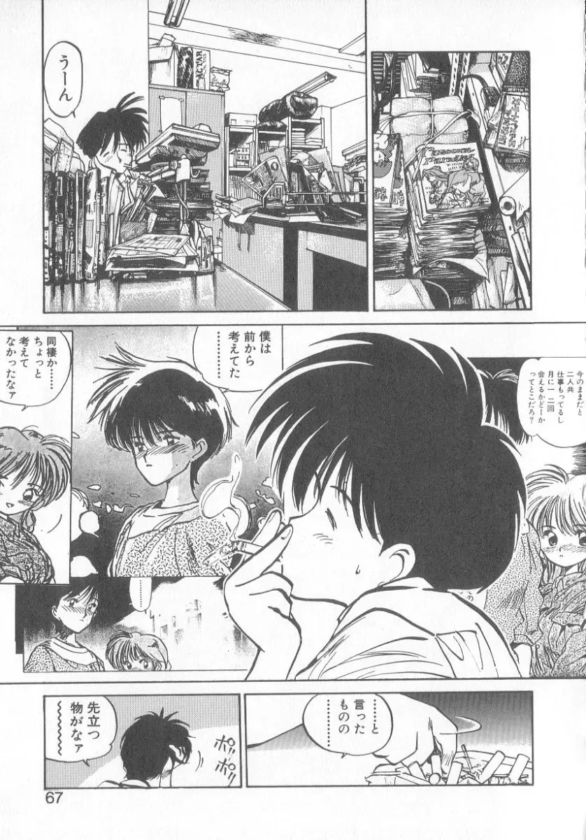 [Mee-kun] Hiromi-chan Funsen ki 3 Fhentai - Page 65