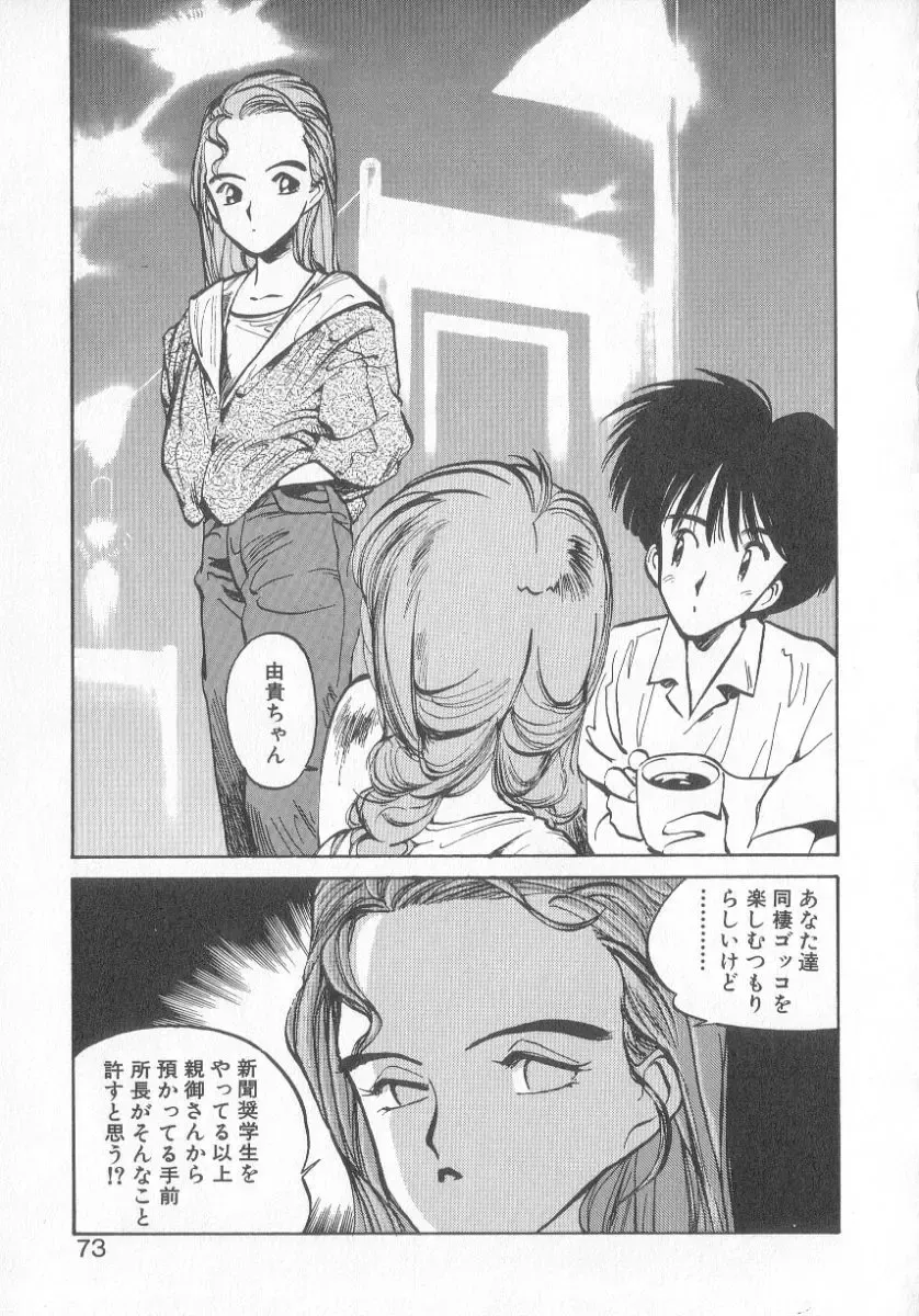 [Mee-kun] Hiromi-chan Funsen ki 3 Fhentai - Page 71