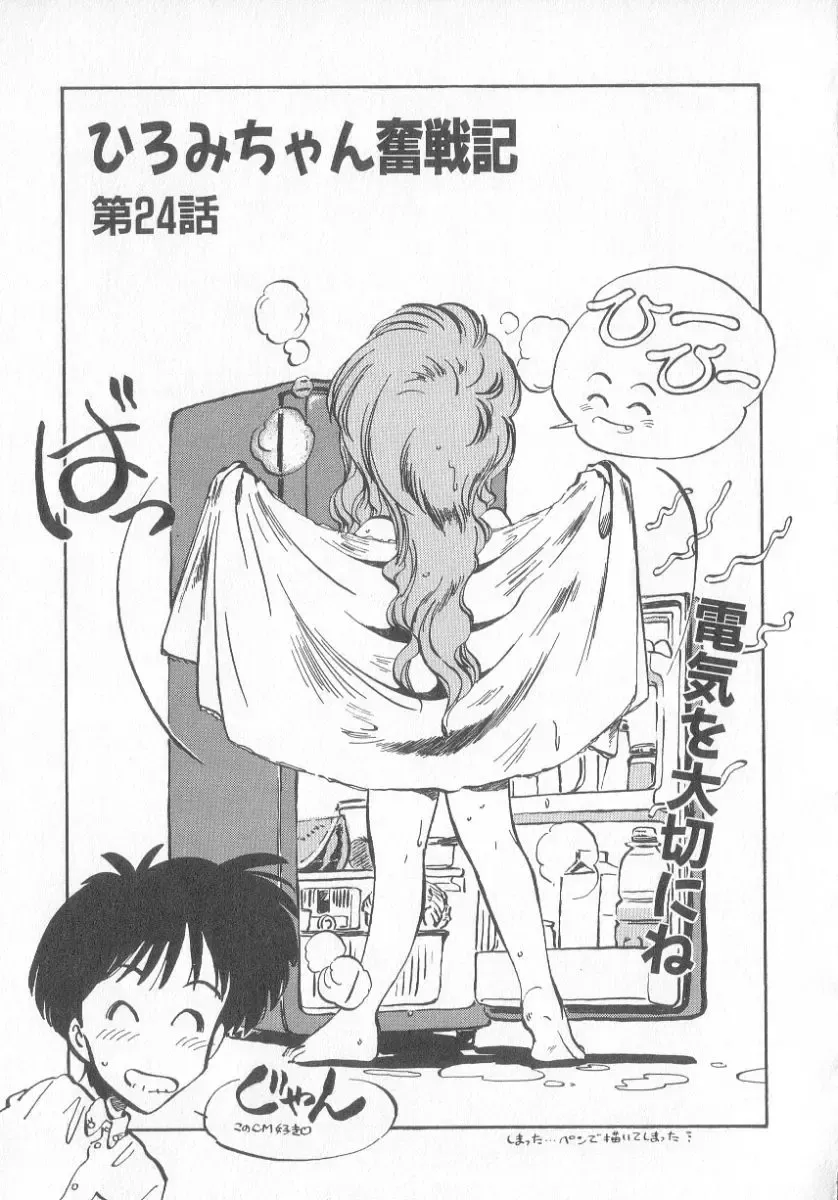 [Mee-kun] Hiromi-chan Funsen ki 3 Fhentai - Page 73