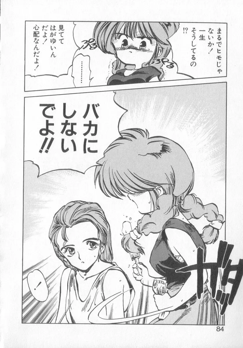 [Mee-kun] Hiromi-chan Funsen ki 3 Fhentai - Page 82