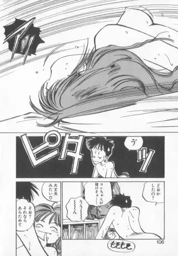 [Mee-kun] Hiromi-chan Funsen ki 3 Fhentai - Page 104