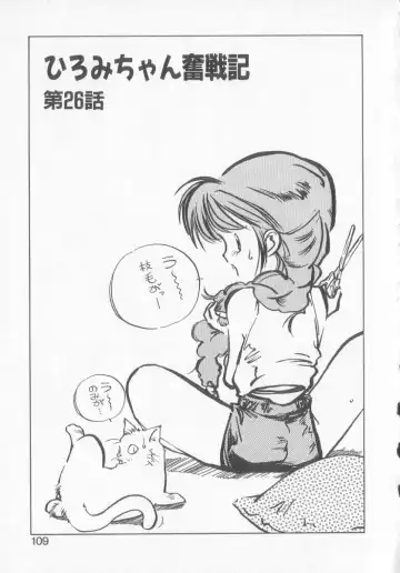 [Mee-kun] Hiromi-chan Funsen ki 3 Fhentai - Page 107