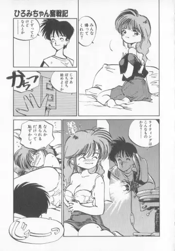 [Mee-kun] Hiromi-chan Funsen ki 3 Fhentai - Page 133