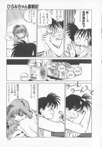 [Mee-kun] Hiromi-chan Funsen ki 3 Fhentai - Page 135