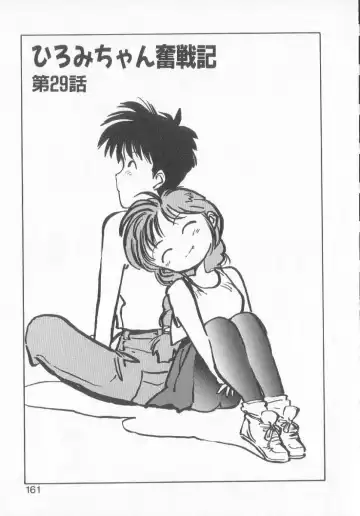 [Mee-kun] Hiromi-chan Funsen ki 3 Fhentai - Page 159