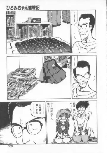 [Mee-kun] Hiromi-chan Funsen ki 3 Fhentai - Page 161