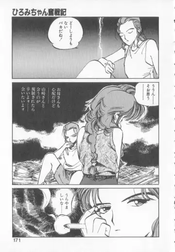 [Mee-kun] Hiromi-chan Funsen ki 3 Fhentai - Page 169