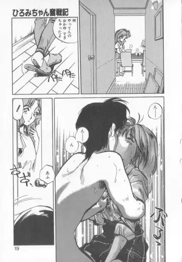 [Mee-kun] Hiromi-chan Funsen ki 3 Fhentai - Page 17