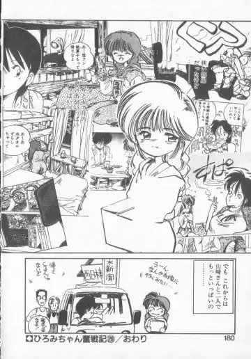 [Mee-kun] Hiromi-chan Funsen ki 3 Fhentai - Page 178