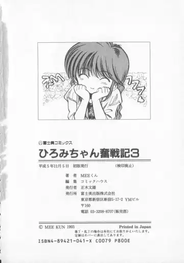 [Mee-kun] Hiromi-chan Funsen ki 3 Fhentai - Page 182