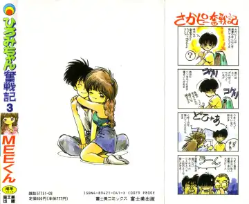 [Mee-kun] Hiromi-chan Funsen ki 3 Fhentai - Page 2