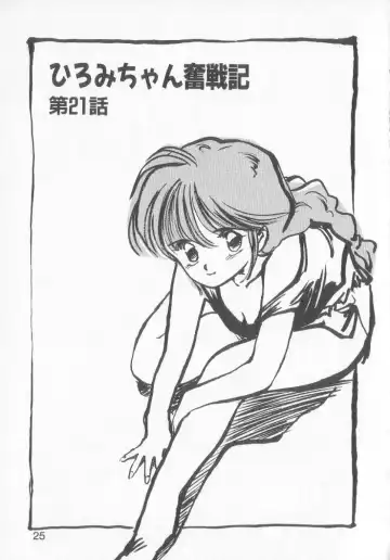 [Mee-kun] Hiromi-chan Funsen ki 3 Fhentai - Page 23