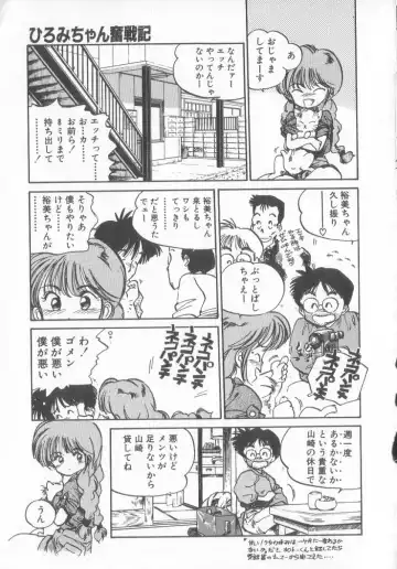 [Mee-kun] Hiromi-chan Funsen ki 3 Fhentai - Page 45