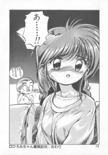 [Mee-kun] Hiromi-chan Funsen ki 3 Fhentai - Page 72