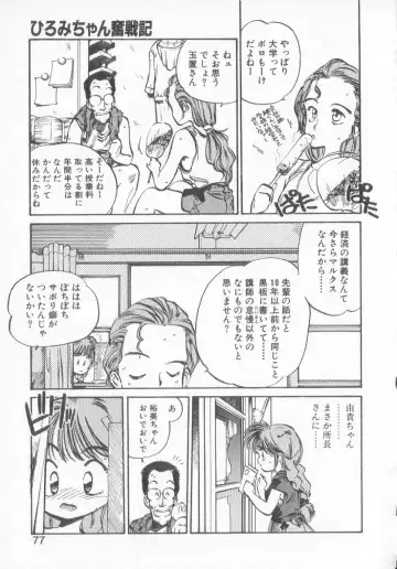 [Mee-kun] Hiromi-chan Funsen ki 3 Fhentai - Page 75