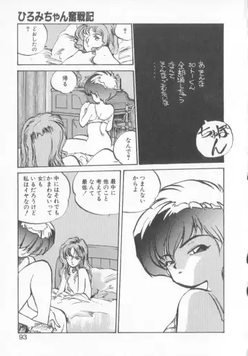 [Mee-kun] Hiromi-chan Funsen ki 3 Fhentai - Page 91