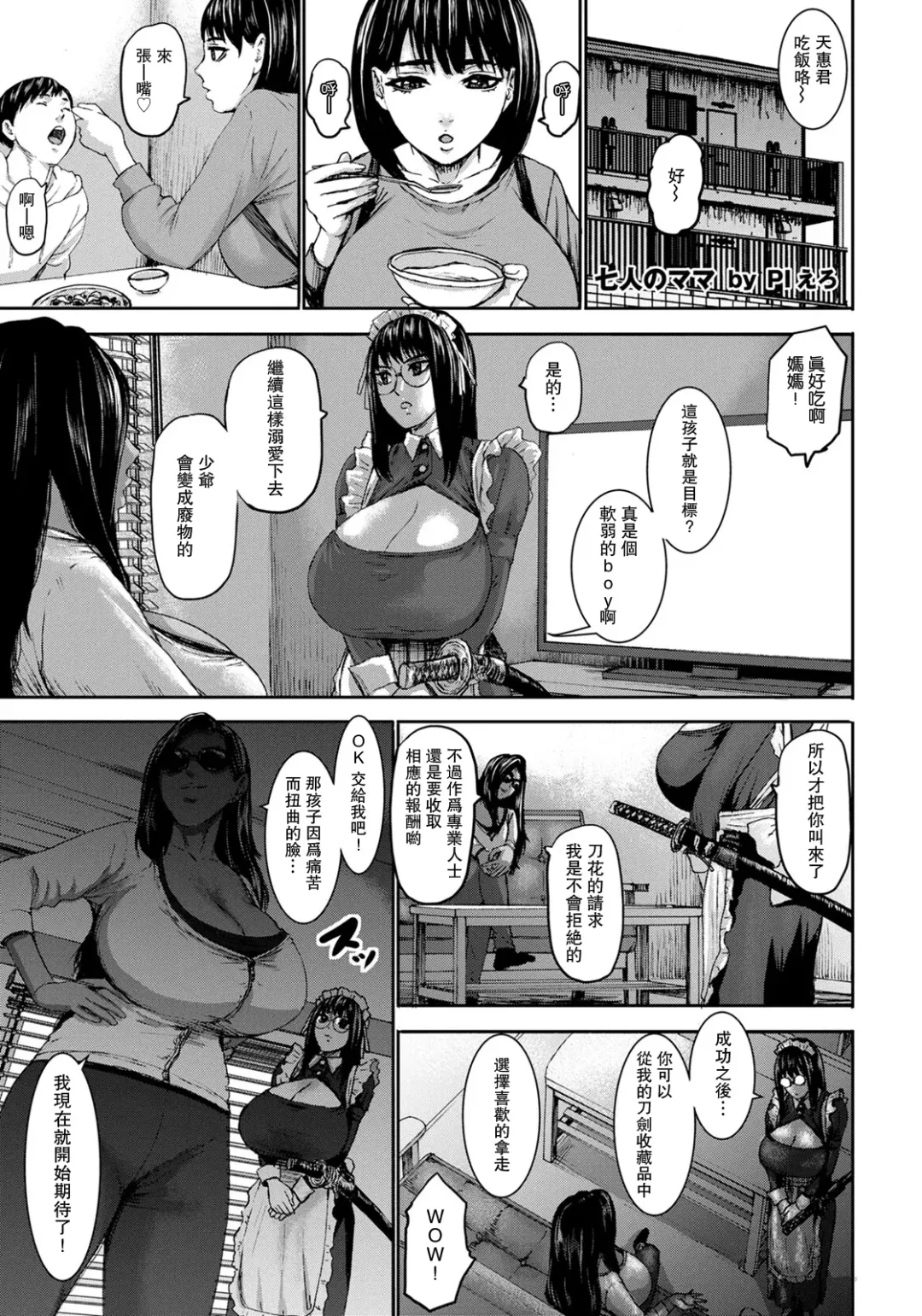 [Piero] Shichinin no Mama Ch. 2 Fhentai - Page 1