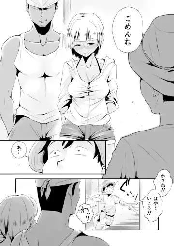[Haitoku Sensei] Ore no Yome ga Netorarete Iru! ~Umi no Mieru Machi Kouhen~ Fhentai - Page 5