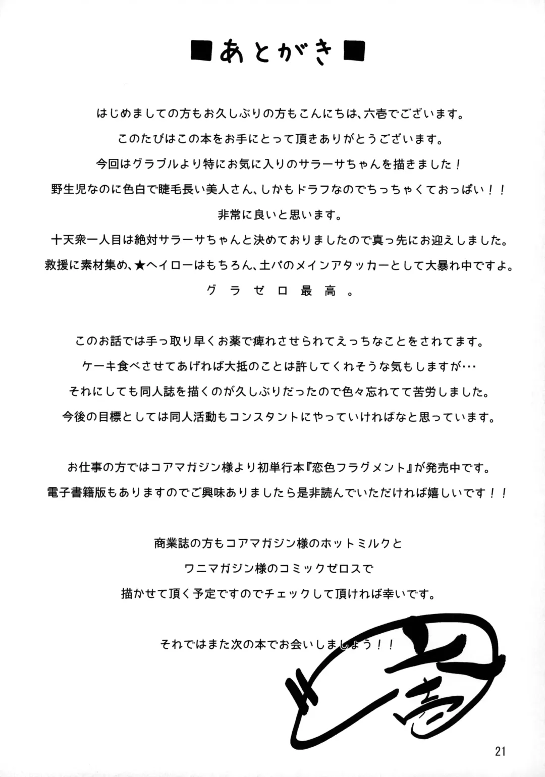 [Rokuichi] Sarasa-chan no Tsukamaekata Fhentai - Page 20