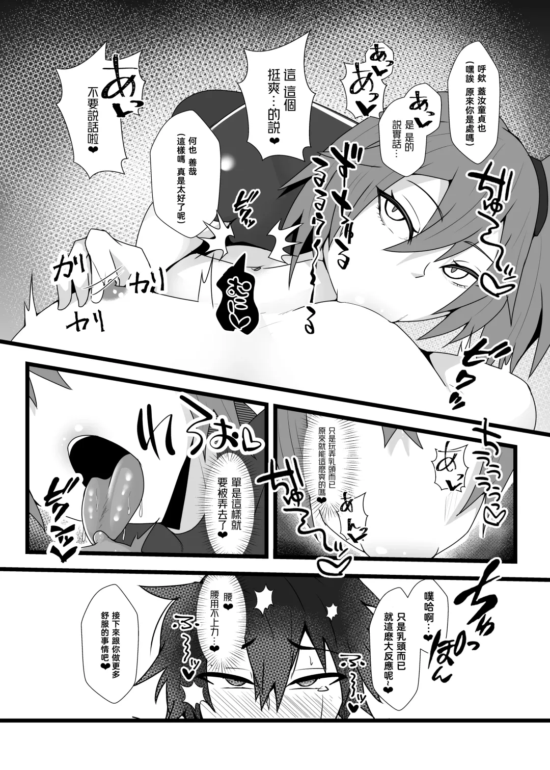 [Ardens] Guda♀Guda♂Futanari Gyaku Anal Chin Make Kairaku Ochi Hon Fhentai - Page 6