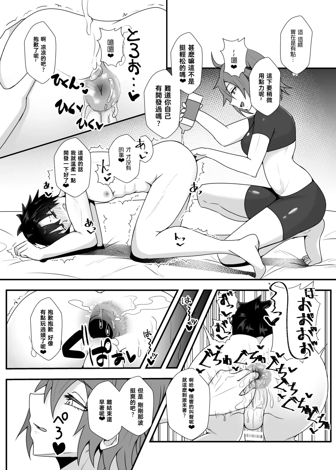 [Ardens] Guda♀Guda♂Futanari Gyaku Anal Chin Make Kairaku Ochi Hon Fhentai - Page 7